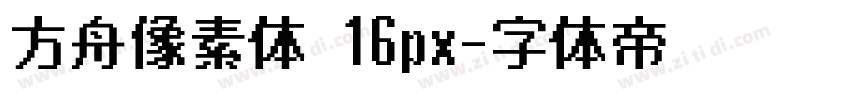 方舟像素体 16px字体转换